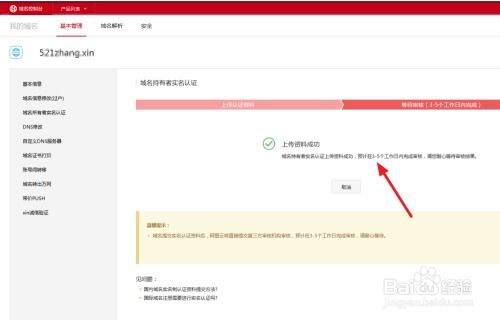 阿里云域名實(shí)名認(rèn)證全攻略 遵守《互聯(lián)網(wǎng)域名注冊(cè)服務(wù)》規(guī)定
