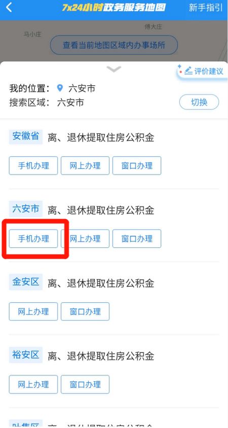智慧政務(wù)服務(wù)再升級(jí) 六安市7x24小時(shí)服務(wù)地圖上線，41項(xiàng)業(yè)務(wù)手機(jī)可辦