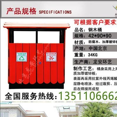 北京龍安環藝鋼木垃圾桶 打造綠色城市的睿智之選
